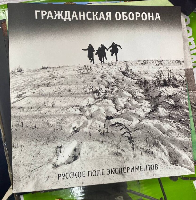 Виниловая пластинка Поле экспериментов